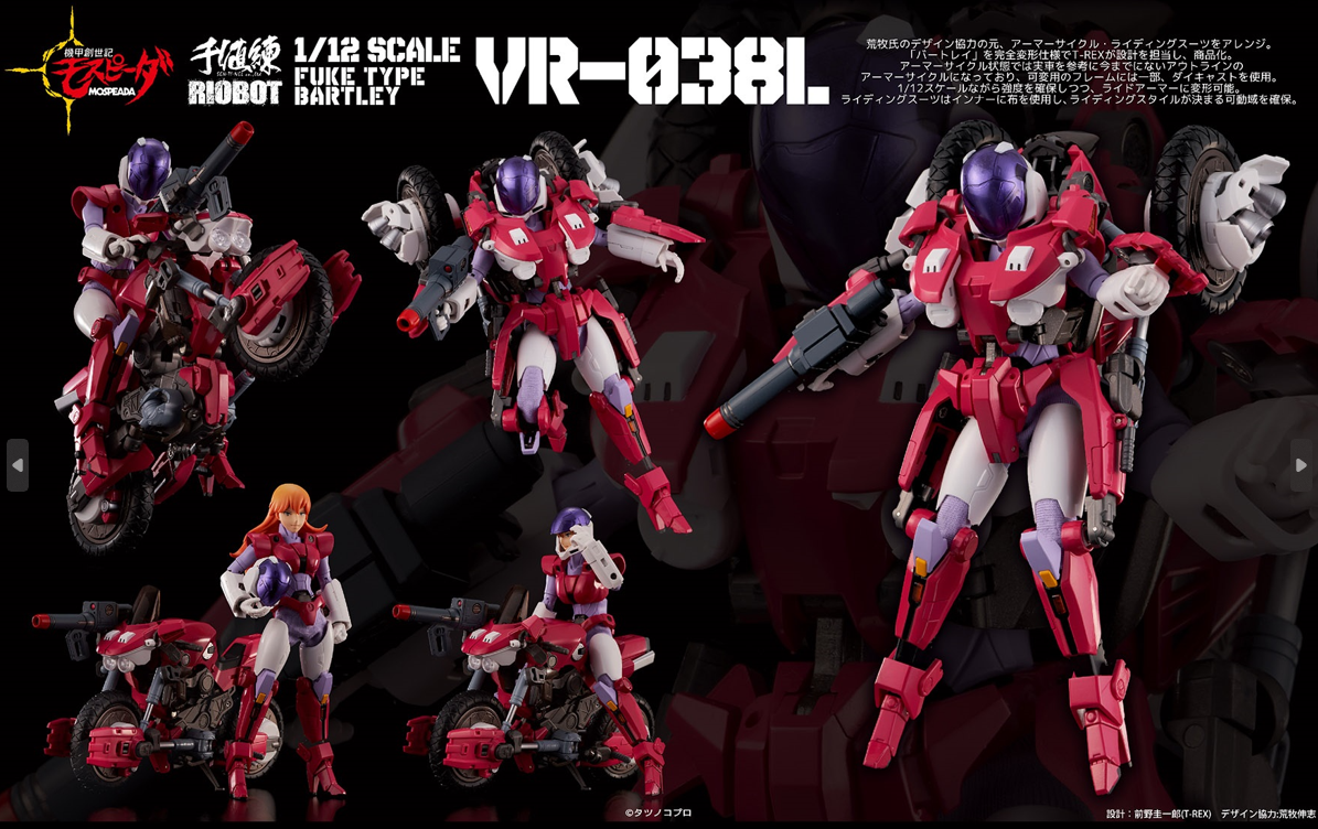 RIOBOT 機甲創世記モスピーダ 1/12 VR-038L バートレイ フーケ[千値練][フィギュア][再販] 価格:25,300円 |  あけらぼ.com