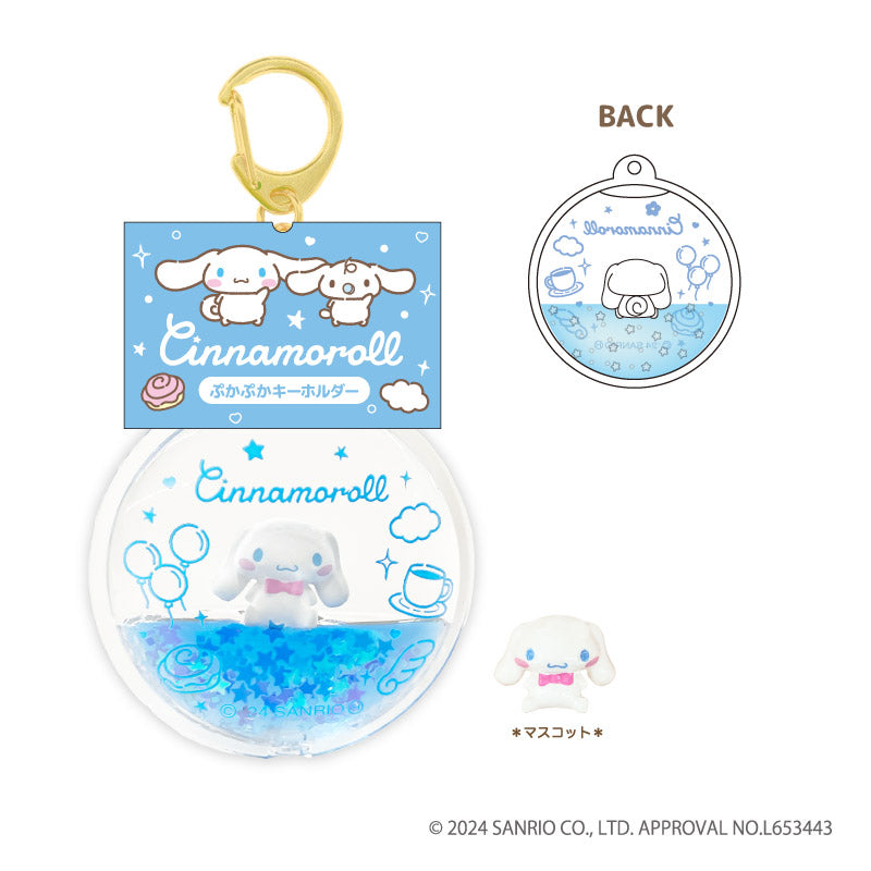 サンリオキャラクターズぷかぷかキーホルダー シナモロール [ティー・シー・ピー][GOODS] 価格:1,100円 | あけらぼ