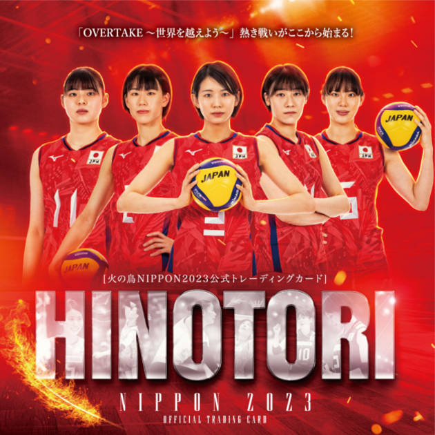 火の鳥NIPPON 2023」バレーボール全日本女子 公式トレーディングカード 