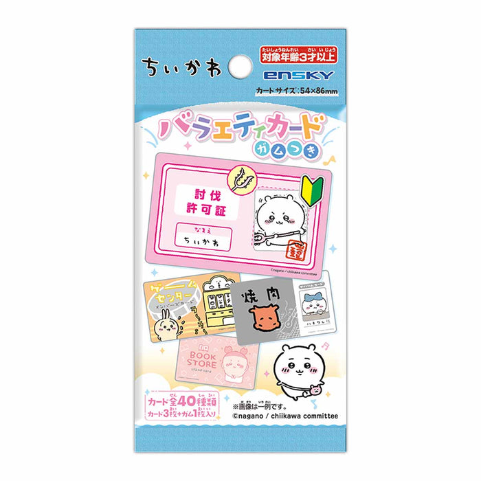 ちいかわ バラエティカードガムつき 1箱16個入り [エンスカイ][キャンディトイ] 価格:3,520円 | あけらぼ