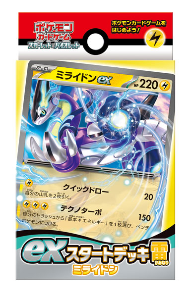 ポケモンカードゲーム スカーレット&バイオレット exスタートデッキ 雷 ミライドン [ポケモン][TCG] 価格:550円 | あけらぼ