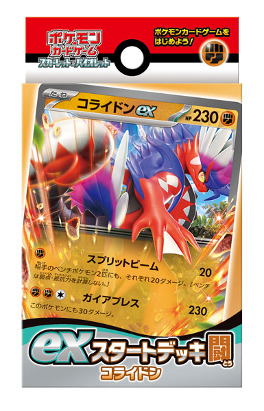 ポケモンカードゲーム スカーレット&バイオレット exスタートデッキ 闘 コライドン [ポケモン][TCG] 価格:550円 | あけらぼ