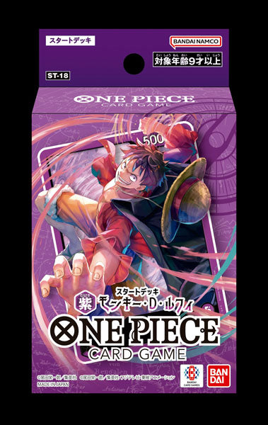 ONE PIECE カードゲーム スタートデッキ 紫 モンキー・D・ルフィ【ST-18】 [バンダイカード 事業部][TCG] 価格:550円 |  あけらぼ