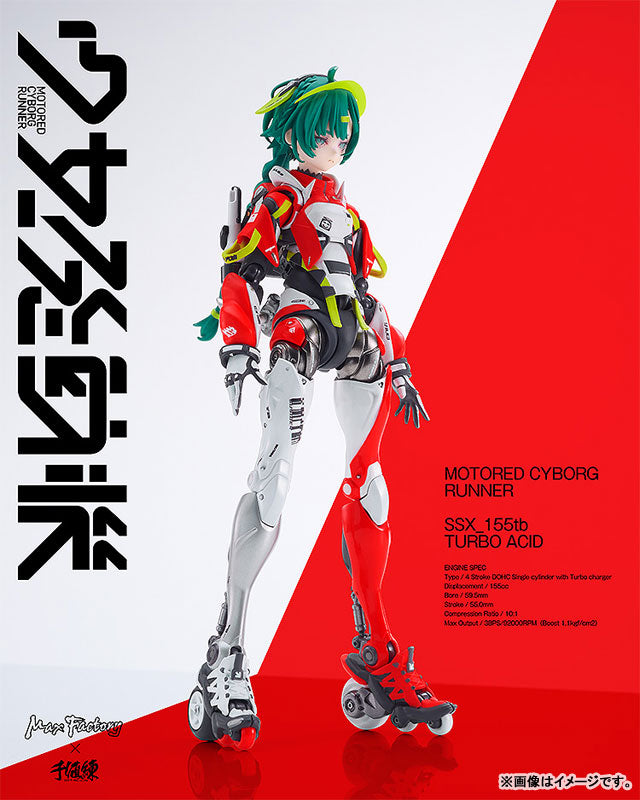 MOTORED CYBORG RUNNER SSX_155tb “TURBO ACID''(少女発動機) [マックス ファクトリー][フィギュア]  価格:23,800円 | あけらぼ