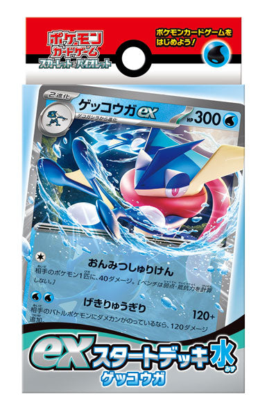 ポケモンカードゲーム スカーレット&バイオレット exスタートデッキ 水 ゲッコウガ 1個[ポケモン][TCG][再販] 価格:550円 |  あけらぼ.com