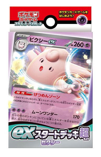 ポケモンカードゲーム スカーレット&バイオレット exスタートデッキ 超 ピクシー 1個[ポケモン][TCG][再販] 価格:550円 |  あけらぼ.com