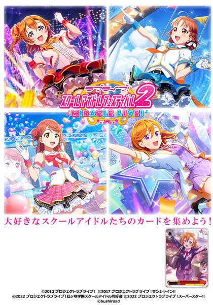 ヴァイスシュヴァルツ ブースターパック ラブライブ!スクールアイドル