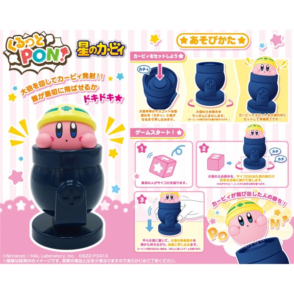 くるっとPON 星のカービィ [エンスカイ][GOODS]