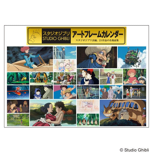 スタジオジブリ CL-003 スタジオジブリアートフレームカレンダー [エンスカイ][GOODS]