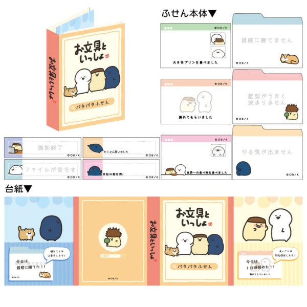 お文具といっしょ パタパタふせん [エンスカイ][GOODS]