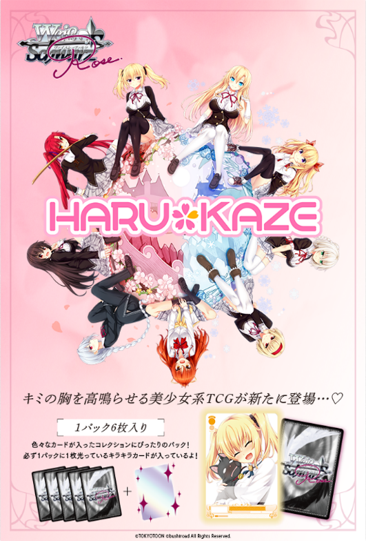 ヴァイスシュヴァルツロゼ ブースターパック HARUKAZE 1BOX10PAC入り [ブシロード][TCG]