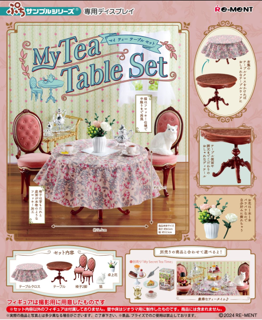 ぷちサンプル My Tea Table Set BOX[リーメント][キャンディトイ][新作]