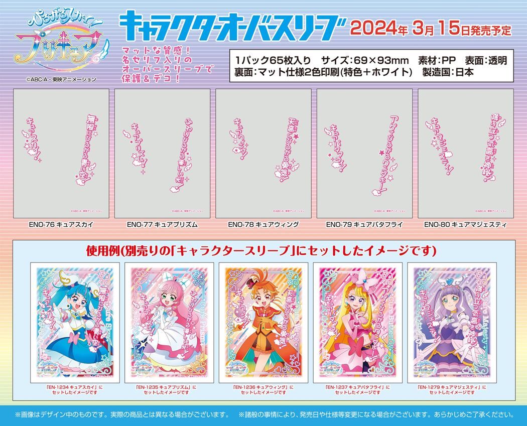 エンスカイオーバースリーブ ひろがるスカイ！プリキュア キュア 