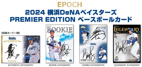 EPOCH 2024 横浜 DeNA ベイスターズ PREMIER EDITION ベースボールカード BOX 5PAC入[エポック][TC][新作]