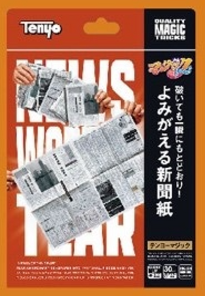 よみがえる新聞紙 [テンヨー][手品]