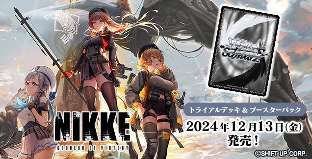 ヴァイスシュヴァルツ トライアルデッキ 勝利の女神:NIKKE [ブシロード][TCG]