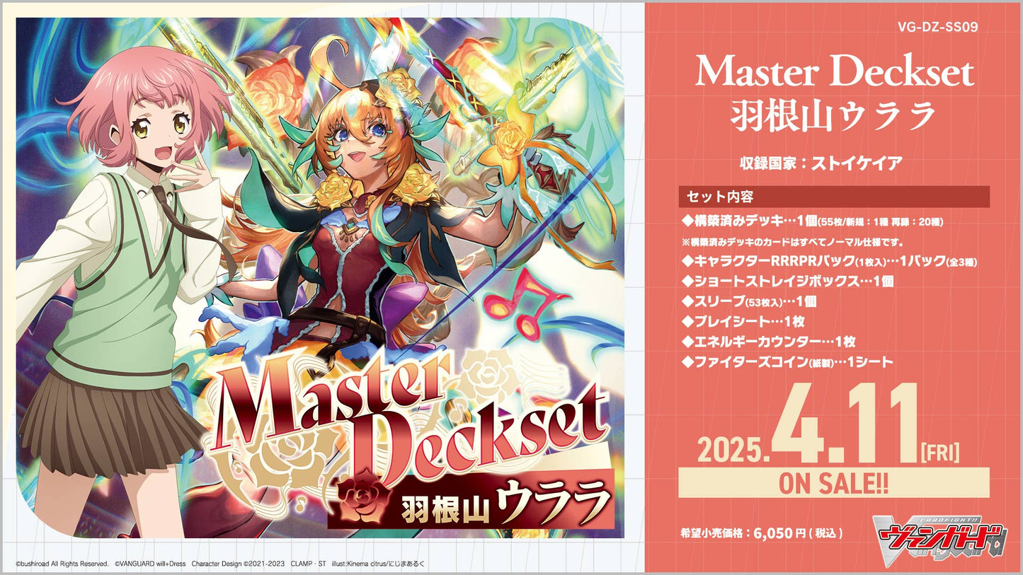 カードファイト!! ヴァンガード VG-DZ-SS06 スペシャルシリーズ Master Deckset 羽根山ウララ [ブシロード (サプライセット)][カードサプライ]