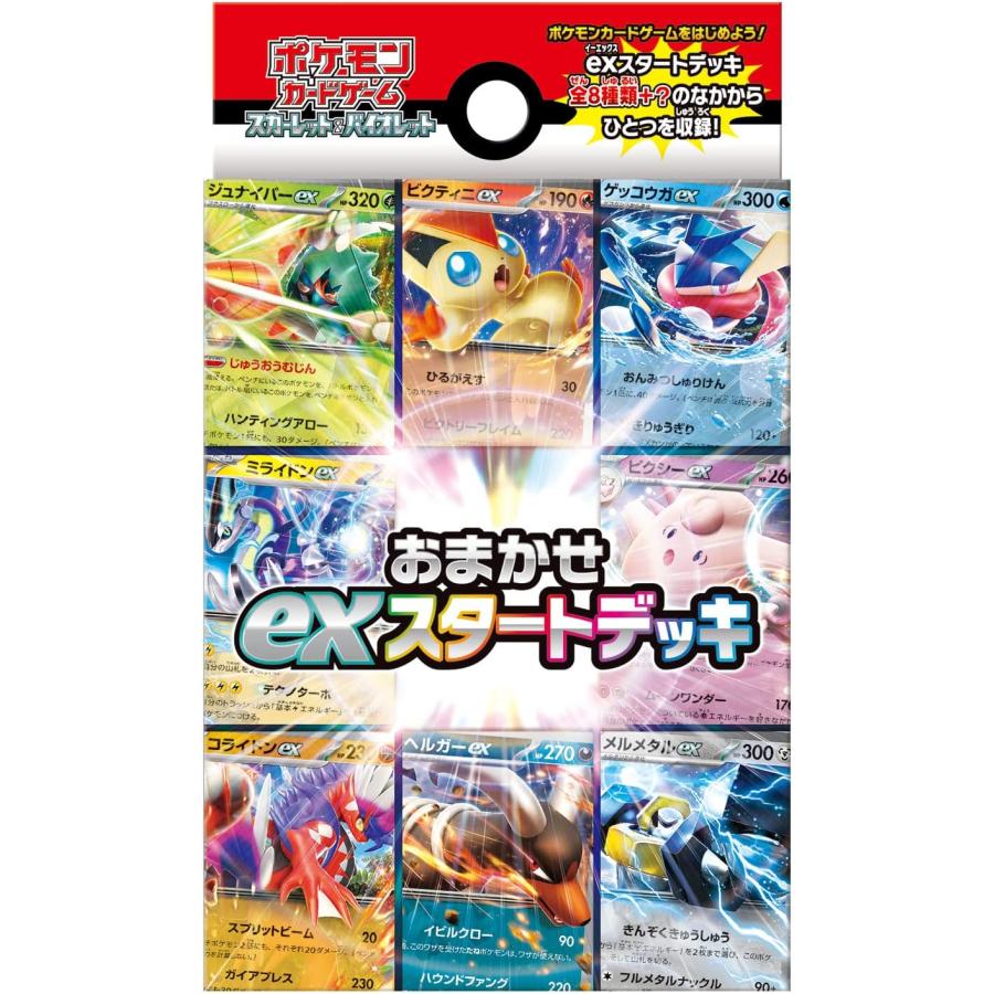 ポケモンカードゲーム スカーレット&バイオレット おまかせexスタートデッキ[ポケモン]