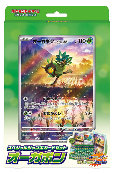 ポケモンカードゲーム スカーレット&バイオレット スペシャルジャンボカードセット オーガポン [ポケモン][TCG]