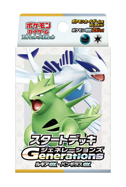 ポケモンカードゲーム スカーレット&バイオレット  スタートデッキGenerations ルギアex・バンギラスex [ポケモン][TCG]