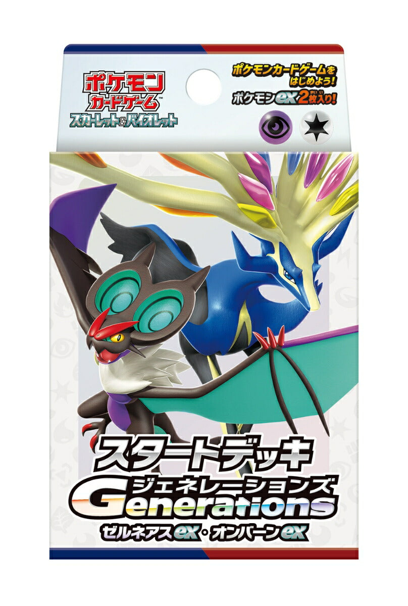 ポケモンカードゲーム スカーレット&バイオレット スタートデッキGenerations ゼルネアスex・オンバーンex [ポケモン][TCG]