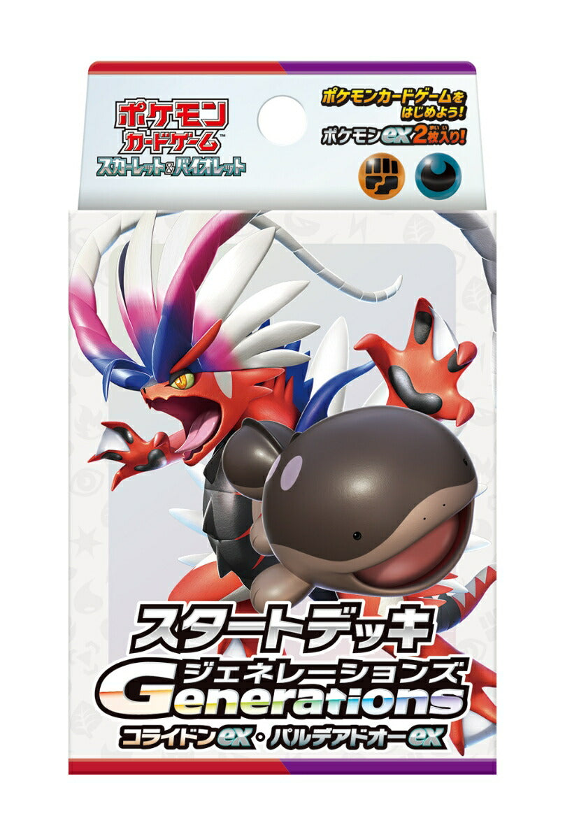 ポケモンカードゲーム スカーレット&バイオレット  スタートデッキGenerations コライドンex・パルデアドオーex [ポケモン][TCG]