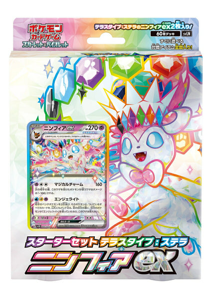 ポケモンカードゲーム スカーレット&バイオレット スターターセット テラスタイプ:ステラ ニンフィアex [ポケモン][TCG]