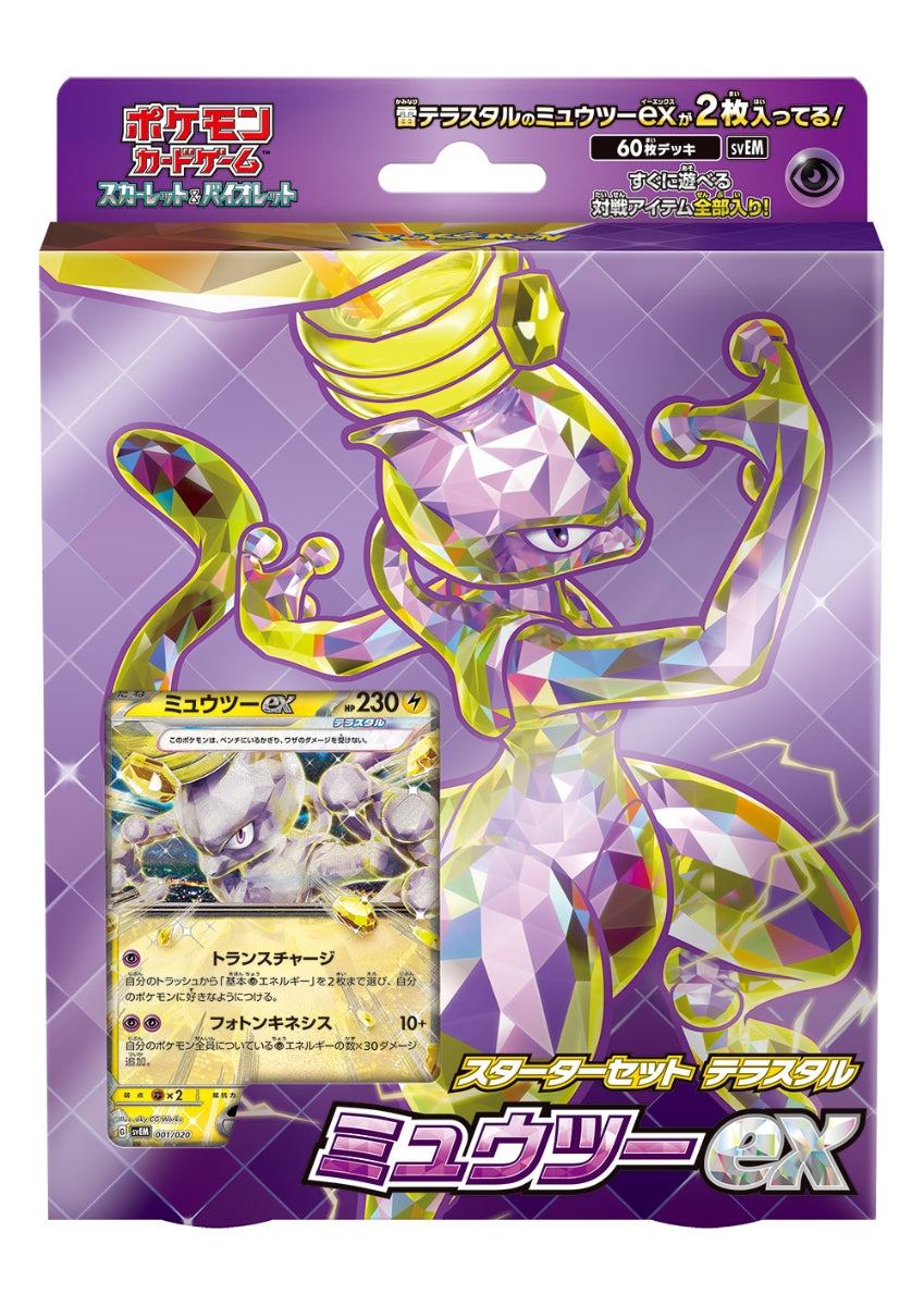 ポケモンカードゲーム スカーレット&バイオレット スターターセット テラスタル ミュウツーex 1個[ポケモン][TCG][再販]