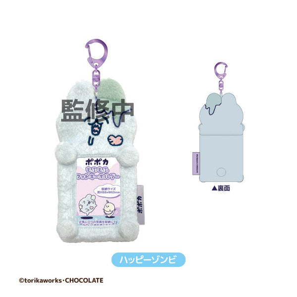 ポポカ もふもふフォトキーホルダー ハッピーゾンビ [ティー・シー・ピー][GOODS]