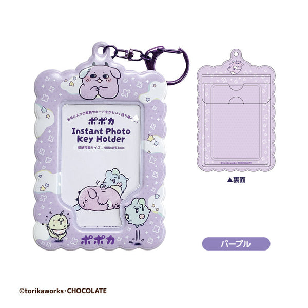 ポポカ インスタントフォトキーホルダー パープル [ティー・シー・ピー][GOODS]