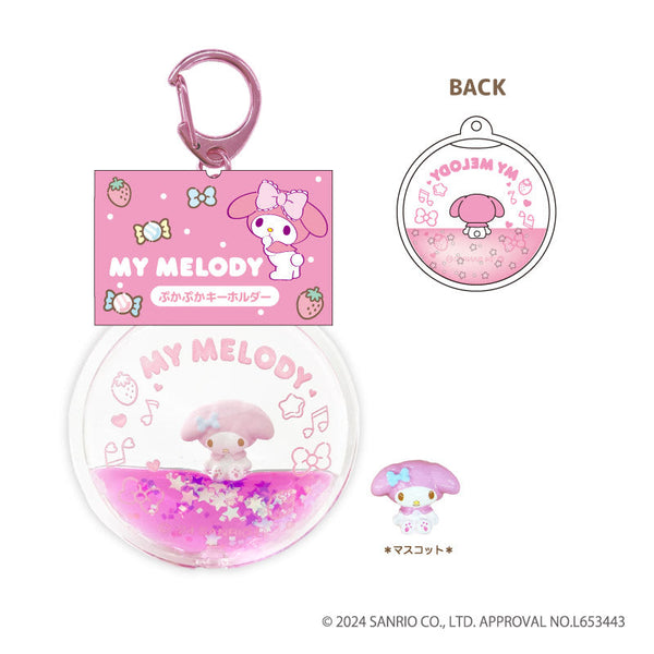 サンリオキャラクターズぷかぷかキーホルダー マイメロディ [ティー・シー・ピー][GOODS]