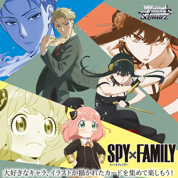 ヴァイスシュヴァルツ ブースターパック SPY×FAMILY 16パック入りBOX [ブシロード][ TCG]