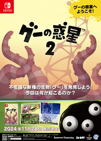 グーの惑星&trade;2 [Game Source  Entertainment][Switch]