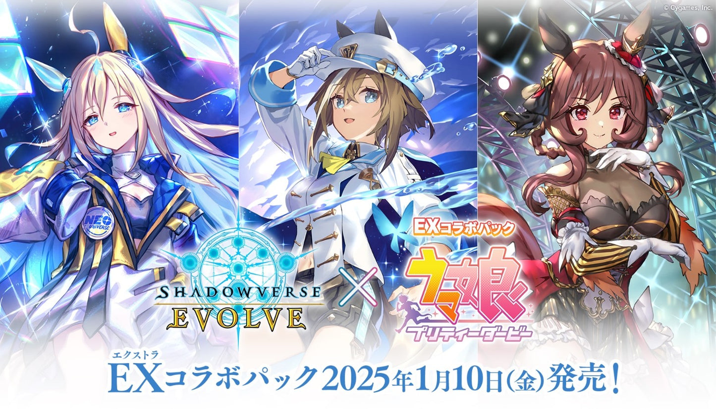 Shadowverse EVOLVE EXコラボパック「ウマ娘 プリティーダービー」 1BOX8PAC入り [ブシロード][TCG]