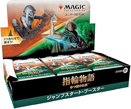 MTG 指輪物語:中つ国の伝承 ジャンプスタート・ブースター 日本語版 1BOX18PAC入り [ウィザーズ][TCG]