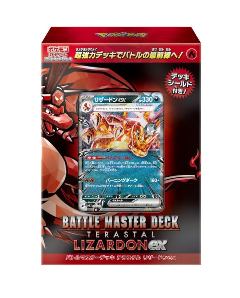 ポケモンカードゲーム スカーレット&バイオレット バトルマスターデッキ テラスタル リザードンex [ポケモン][TCG]