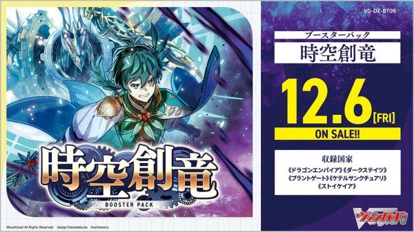 VG-DZ-BT06 カードファイト!! ヴァンガード ブースターパック 時空創竜 1BOX16PAC入り [ブシロード][TCG]