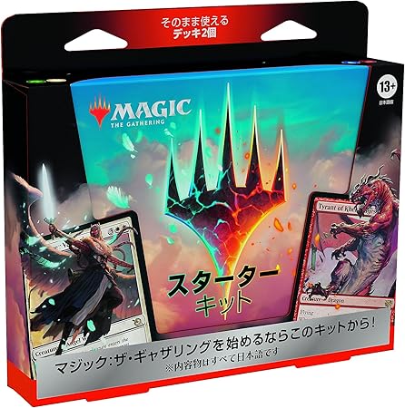 MTG マジック:ザ・ギャザリング スターターキット2023 日本語版 [ウィザーズ][TCG]