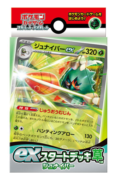 ポケモンカードゲーム スカーレット&バイオレット exスタートデッキ 草 ジュナイパー [ポケモン][TCG]