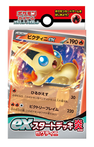 ポケモンカードゲーム スカーレット&バイオレット exスタートデッキ 炎 ビクティニ [ポケモン][TCG]