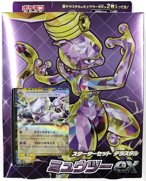 ポケモンカードゲーム スカーレット&バイオレット スターターセット テラスタル ミュウツーex [ポケモン][TCG]