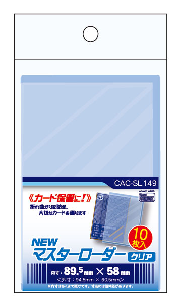 CAC-SL149 NEWマスターローダー 「クリア」 [ホビーベース][カードサプライ]