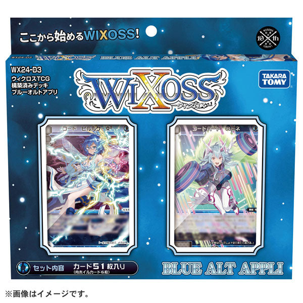 ウィクロスTCG 構築済みデッキ BLUE ALT APPLI〔WX24-D3〕 [タカラトミー][TCG]