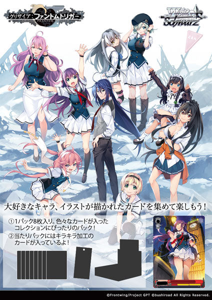 ヴァイスシュヴァルツ ブースターパック グリザイア:ファントムトリガー 1BOX12PAC入り [ブシロード][TCG]