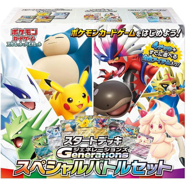 ポケモンカードゲーム スカーレット&バイオレット  スタートデッキGenerations スペシャルバトルセット [ポケモン][TCG]