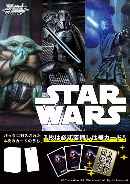 ヴァイスシュヴァルツ プレミアムブースター STAR WARS Vol.2 1BOX6PAC入り [ブシロード][TCG]