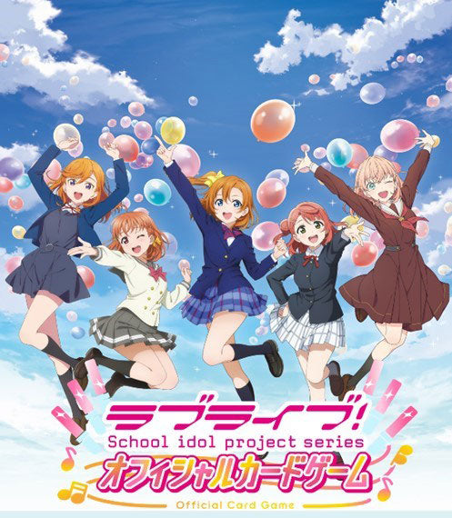 (二次受注)ラブライブ!シリーズ オフィシャルカードゲーム  ブースターパック vol.1 1BOX10PAC入り [ブシロード][TCG]