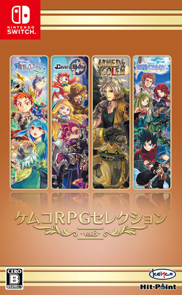 ケムコRPGセレクション Vol.8 [KEMCO][Switch]