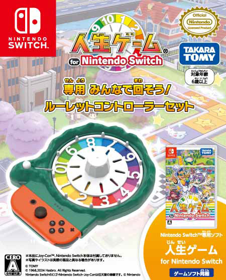 人生ゲーム for Nintendo Switch専用みんなで回そう!ルーレットコントローラーセット [タカラトミー][Switch]