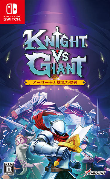 Knight vs Giant: アーサー王と壊れた聖剣 [オーイズミ・アミュージオ][Switch]